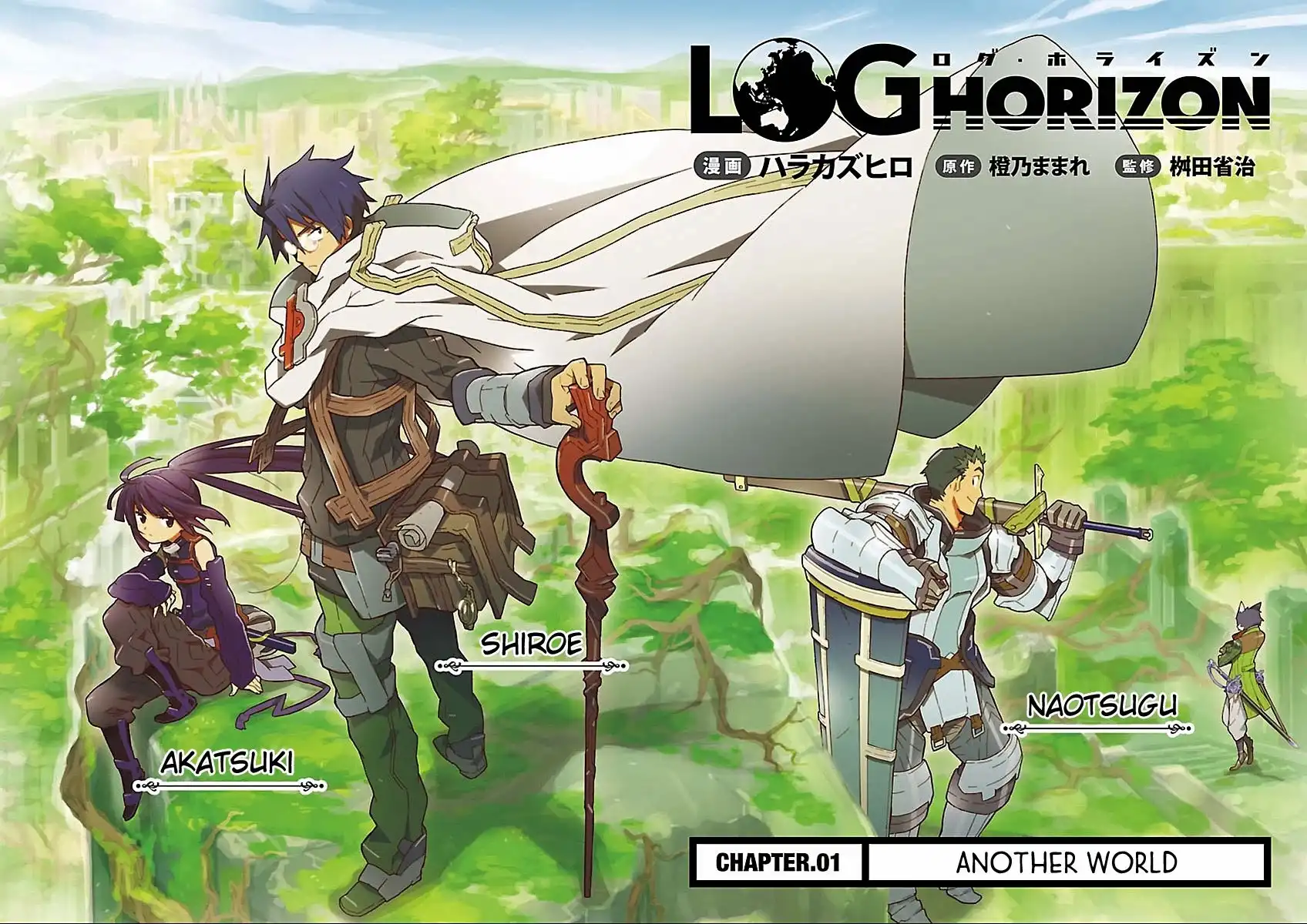 Log Horizon Chapter 1 12